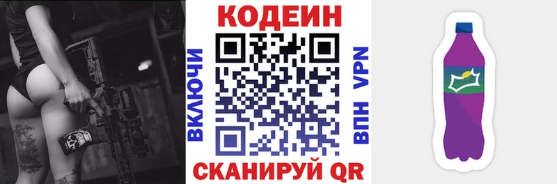 Codein напиток Lean (лин)  Купить  Углегорск 