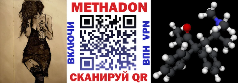 Метадон methadone  Купить закладки  Углегорск 